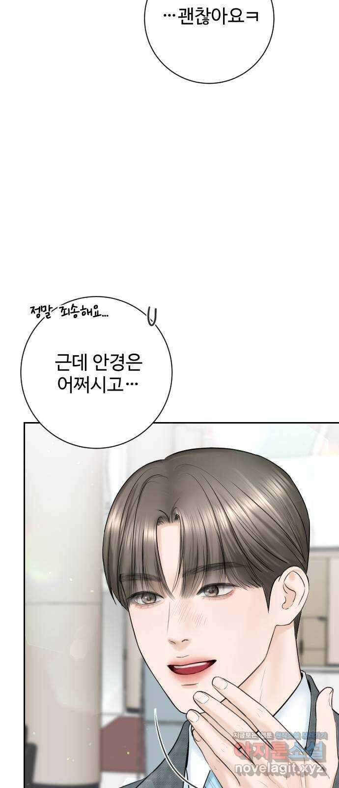가장 썩은 것을 줄게 15화. 필연적 오해 6