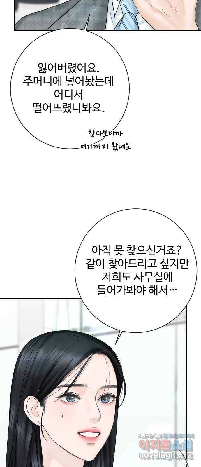가장 썩은 것을 줄게 15화. 필연적 오해 7