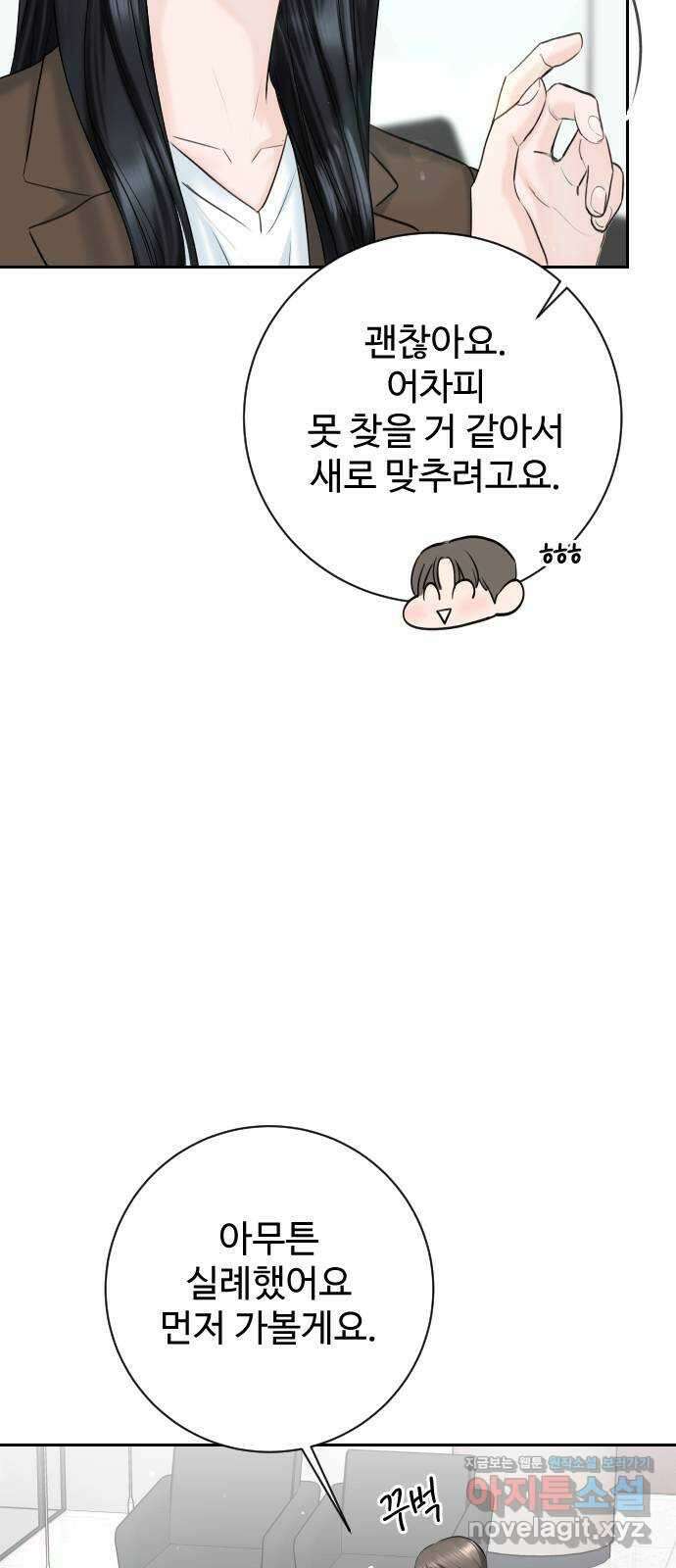 가장 썩은 것을 줄게 15화. 필연적 오해 8