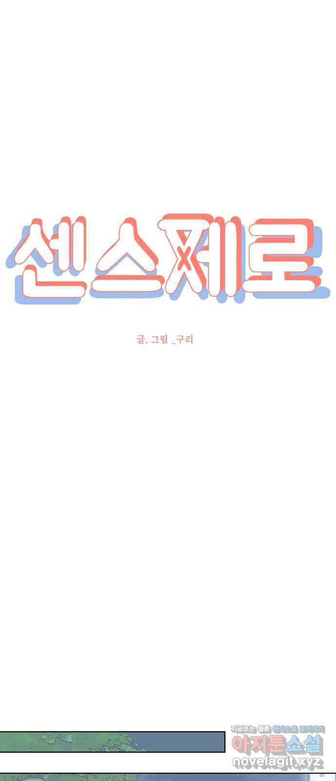 센스제로 34화 52