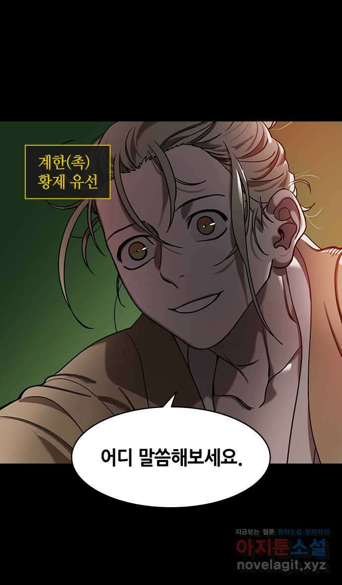 삼국지톡 외전:남겨진 사람들_01. 손권, 고집을 부리다 3