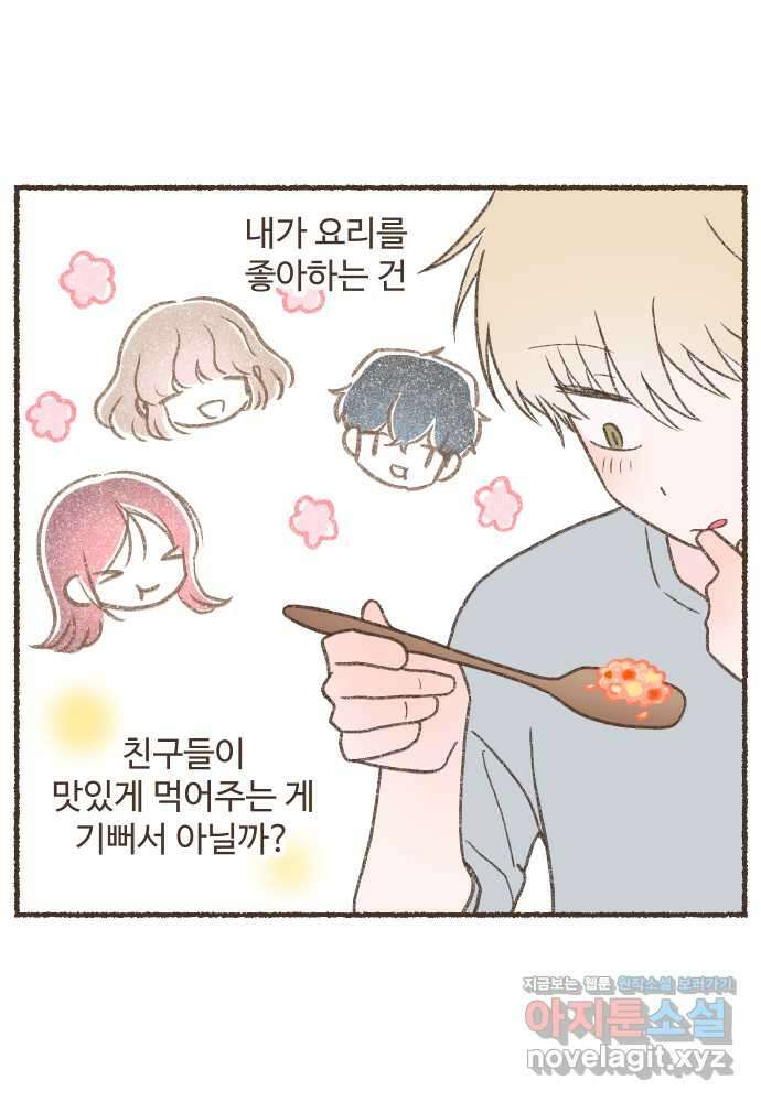 솔트앤페퍼 60화- 오므라이스 2