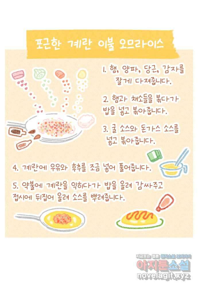 솔트앤페퍼 60화- 오므라이스 4