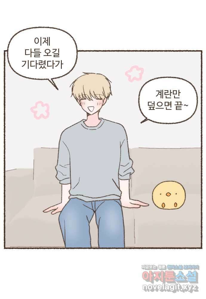 솔트앤페퍼 60화- 오므라이스 5