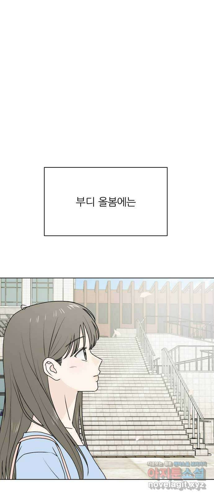 여름의 너에게 외전 - 태민과 미진의 봄 (1) 4
