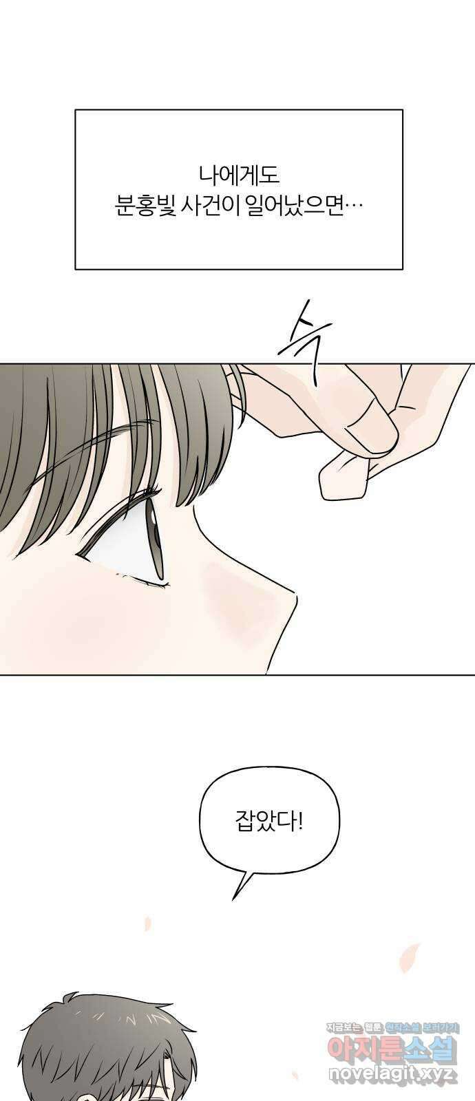 여름의 너에게 외전 - 태민과 미진의 봄 (1) 5