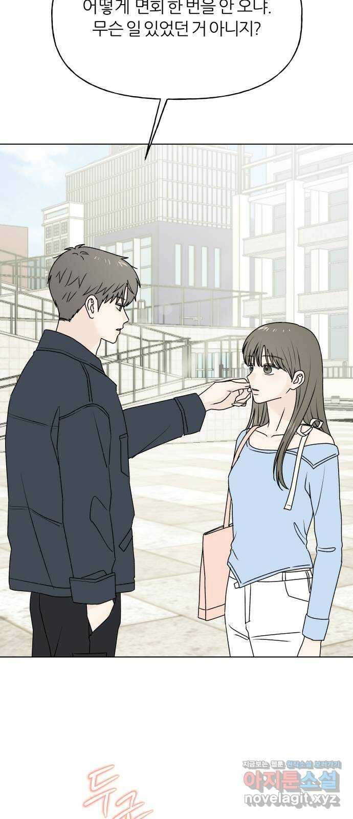 여름의 너에게 외전 - 태민과 미진의 봄 (1) 8