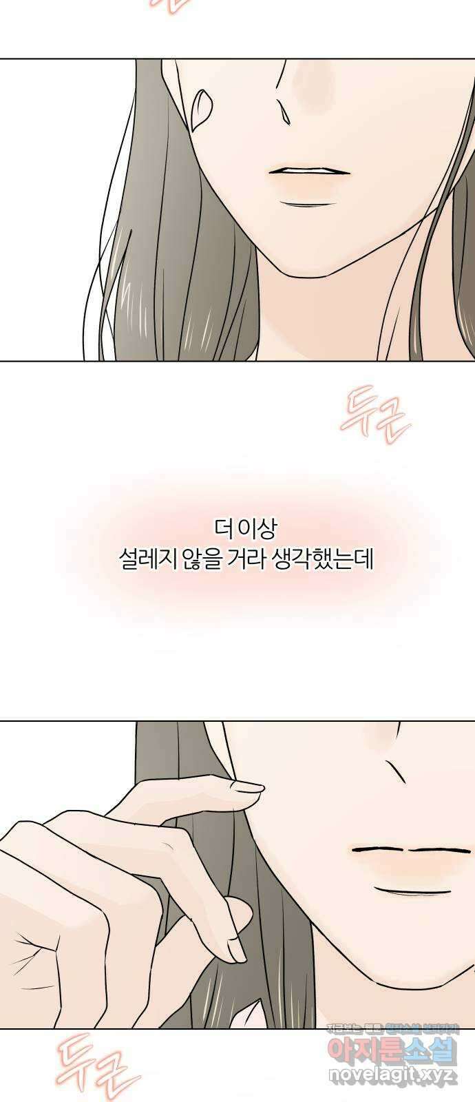 여름의 너에게 외전 - 태민과 미진의 봄 (1) 9