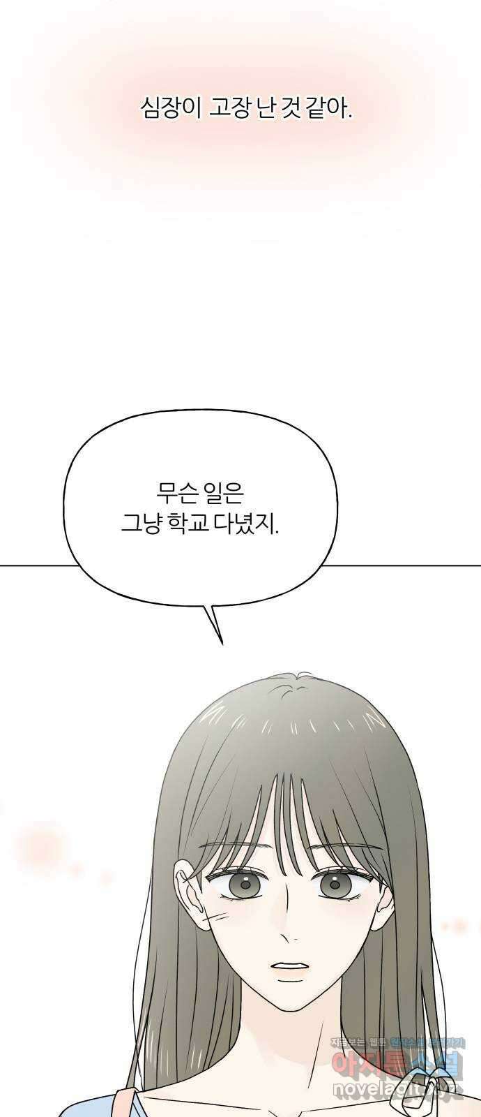여름의 너에게 외전 - 태민과 미진의 봄 (1) 10