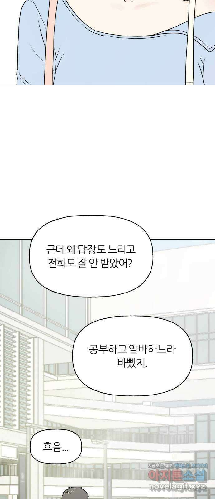 여름의 너에게 외전 - 태민과 미진의 봄 (1) 11