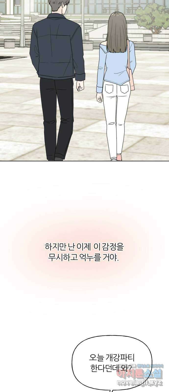 여름의 너에게 외전 - 태민과 미진의 봄 (1) 12