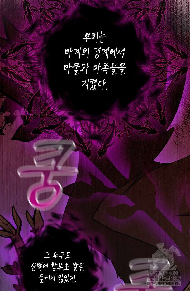 왕의 공녀 조심하세요! 마왕의 딸입니다 44화 4
