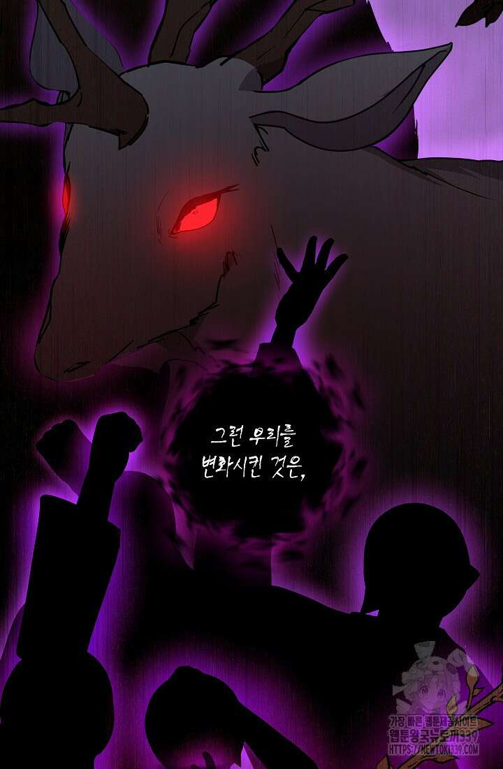 왕의 공녀 조심하세요! 마왕의 딸입니다 44화 6