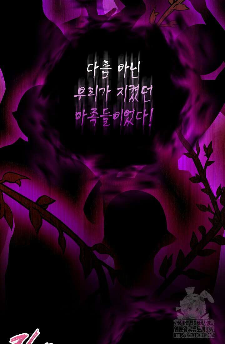 왕의 공녀 조심하세요! 마왕의 딸입니다 44화 7