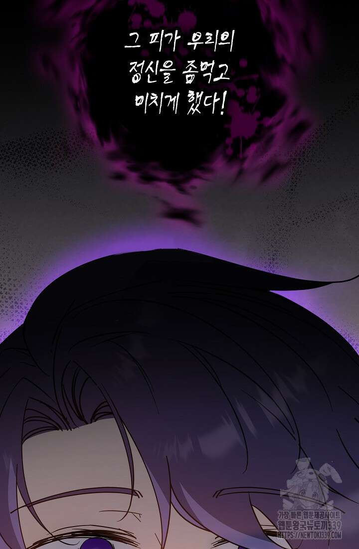 왕의 공녀 조심하세요! 마왕의 딸입니다 44화 9