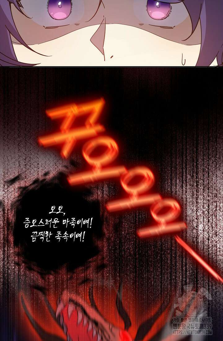 왕의 공녀 조심하세요! 마왕의 딸입니다 44화 10