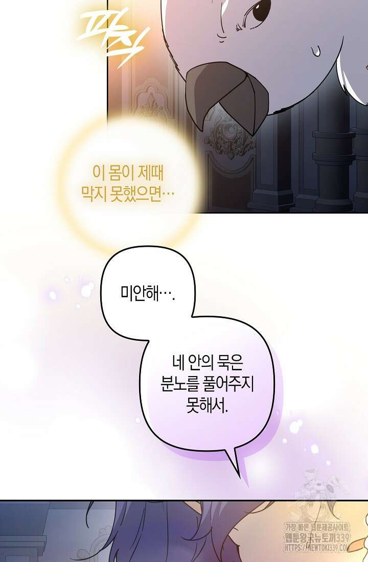 왕의 공녀 조심하세요! 마왕의 딸입니다 44화 19