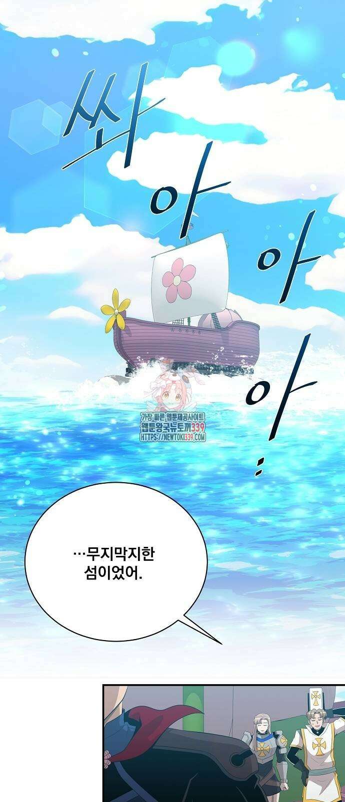 꽃만 키우는데 너무강함 216화 1