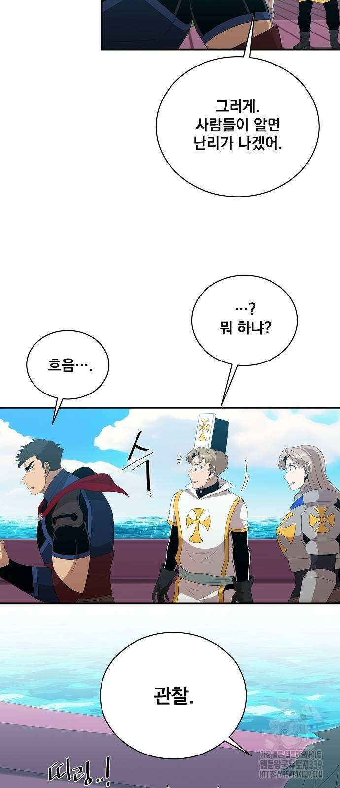 꽃만 키우는데 너무강함 216화 2