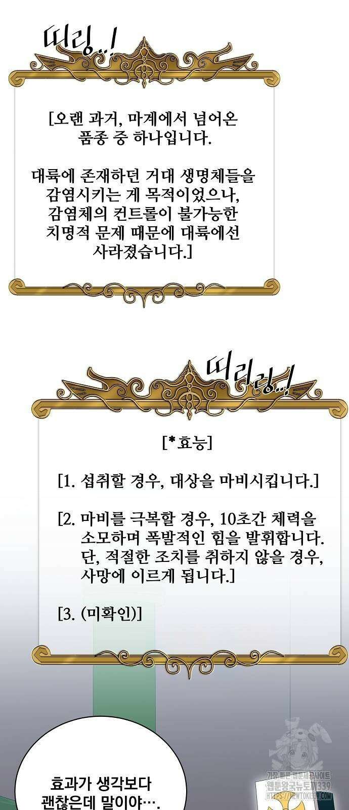 꽃만 키우는데 너무강함 216화 4