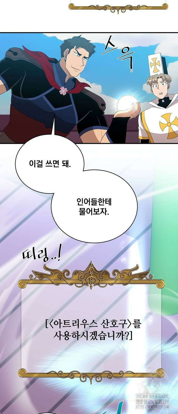 꽃만 키우는데 너무강함 216화 7