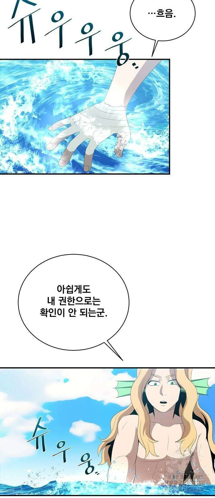 꽃만 키우는데 너무강함 216화 19