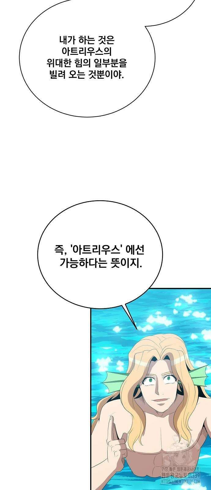 꽃만 키우는데 너무강함 216화 21