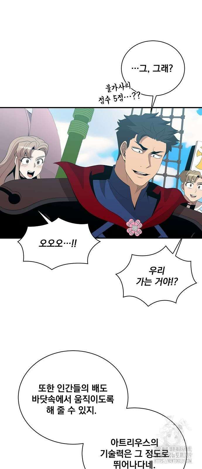 꽃만 키우는데 너무강함 216화 24