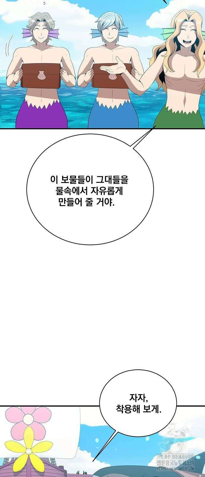 꽃만 키우는데 너무강함 216화 33