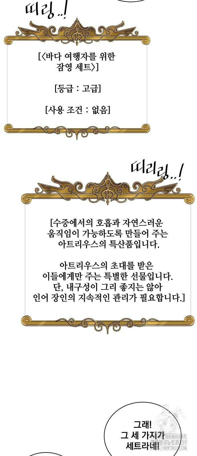 꽃만 키우는데 너무강함 216화 35