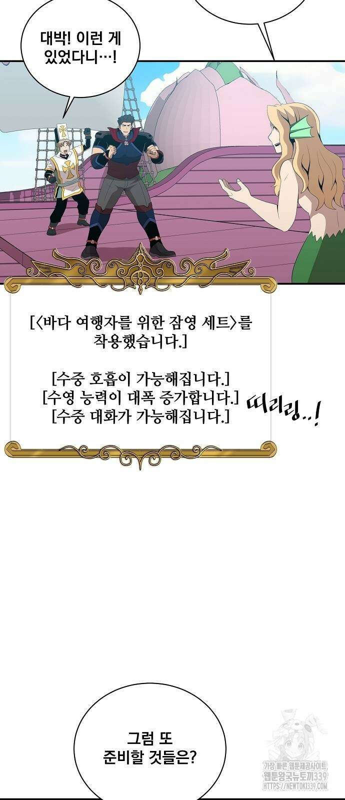 꽃만 키우는데 너무강함 216화 36