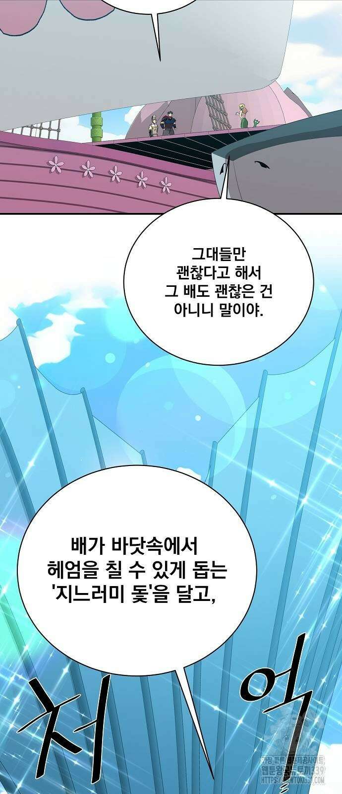 꽃만 키우는데 너무강함 216화 37