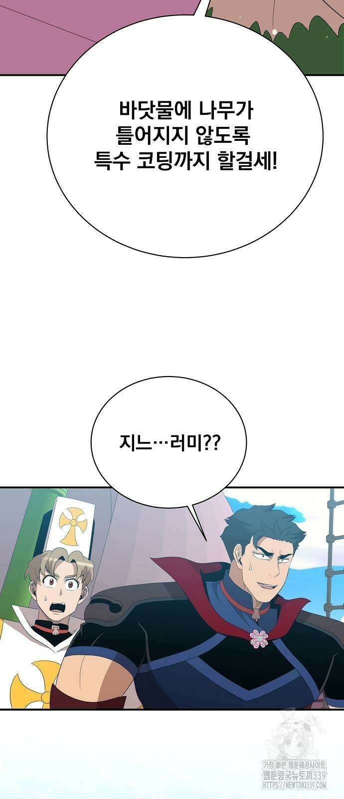 꽃만 키우는데 너무강함 216화 39