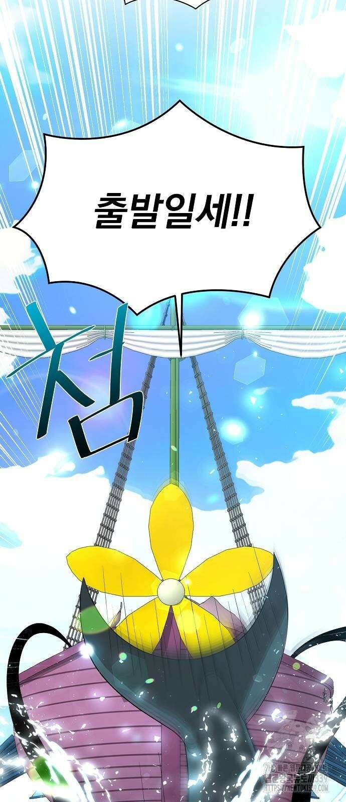 꽃만 키우는데 너무강함 216화 44