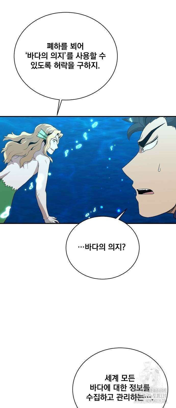 꽃만 키우는데 너무강함 216화 59