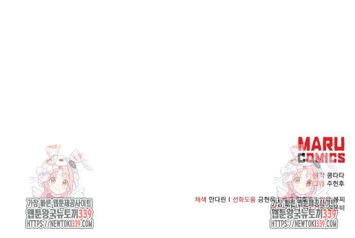 꽃만 키우는데 너무강함 216화 64