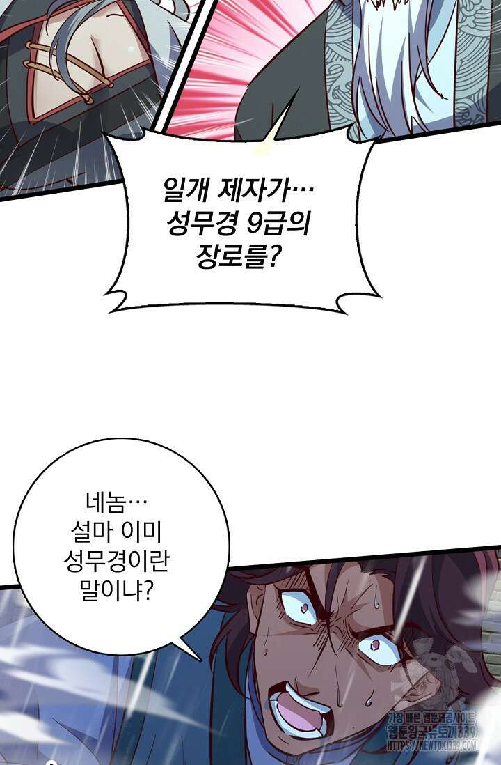 신룡의 후예 34화 11