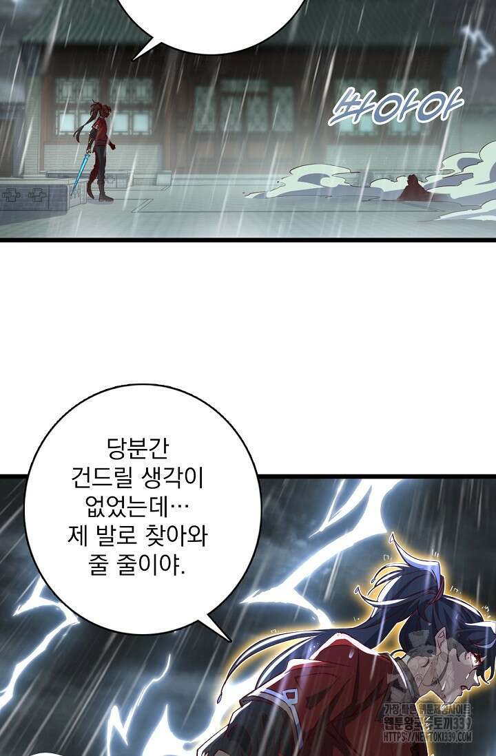 신룡의 후예 34화 13