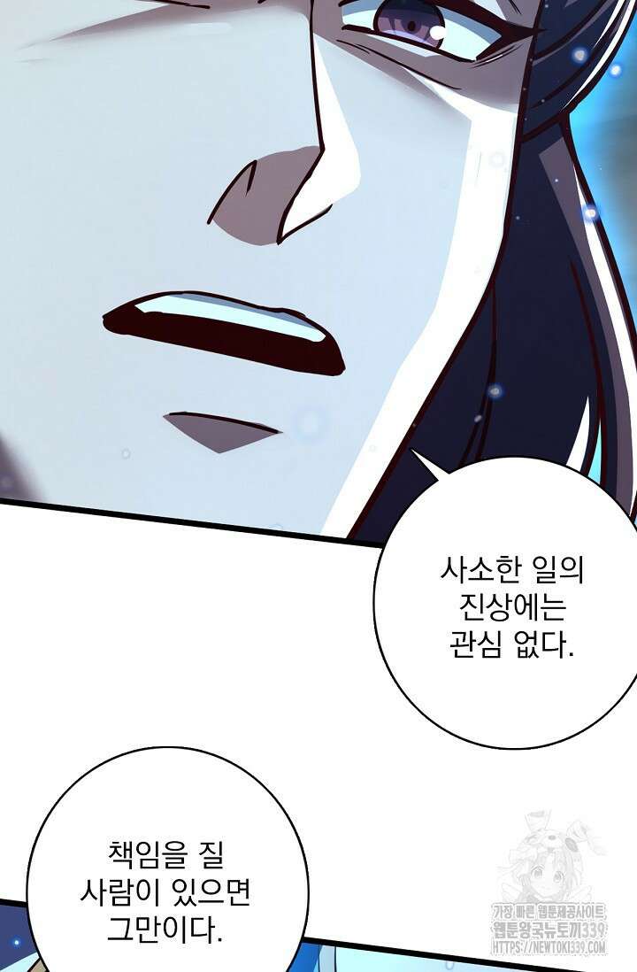 신룡의 후예 35화 4