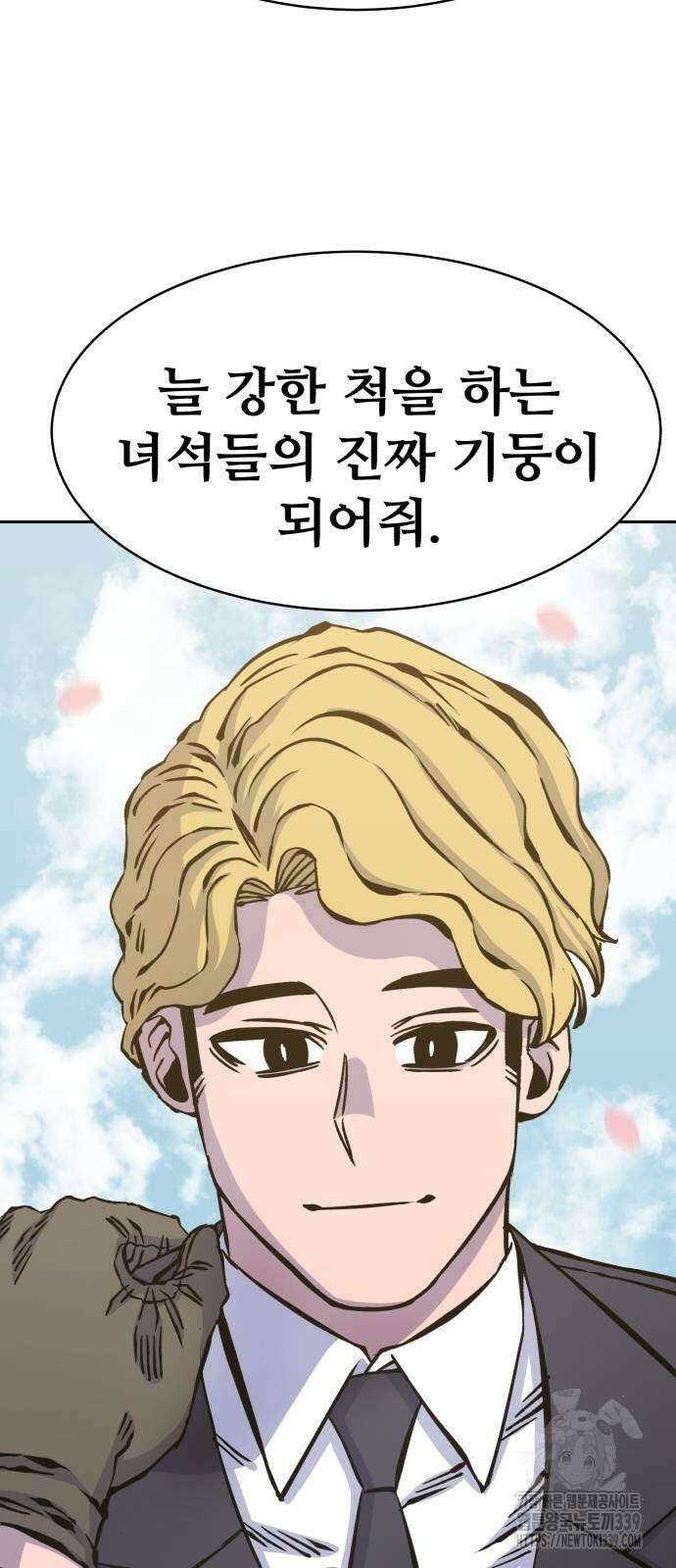 암살청과 15화 6