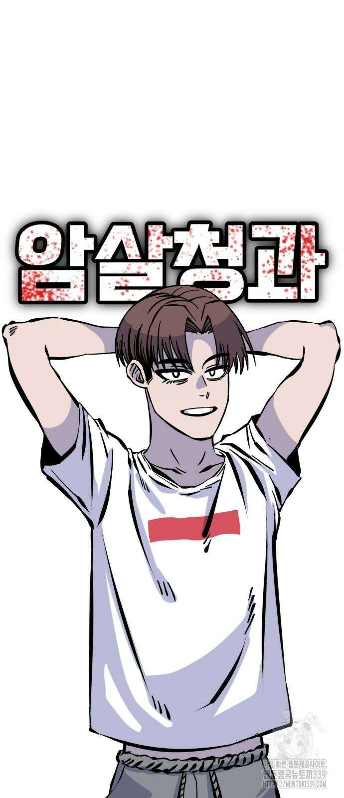 암살청과 15화 13