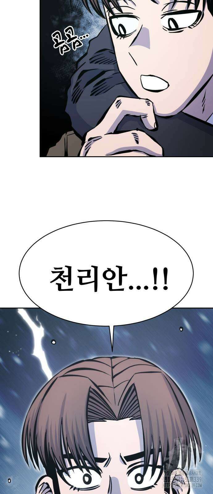 암살청과 15화 20