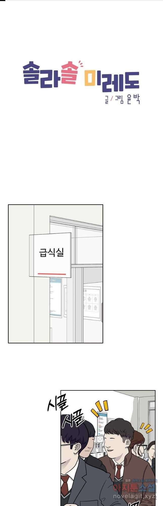 솔라솔 미레도 54화 1
