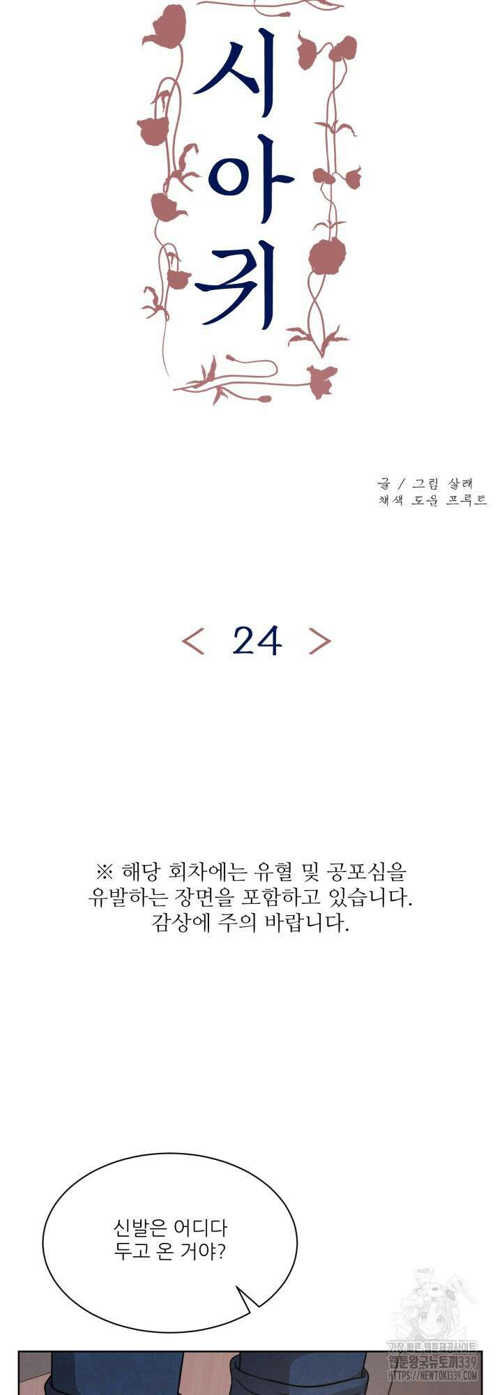 시아귀 24화 10