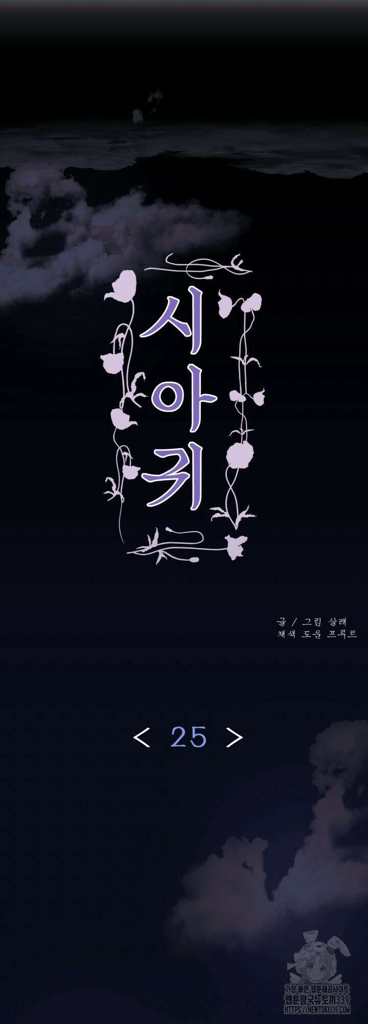 시아귀 25화 7