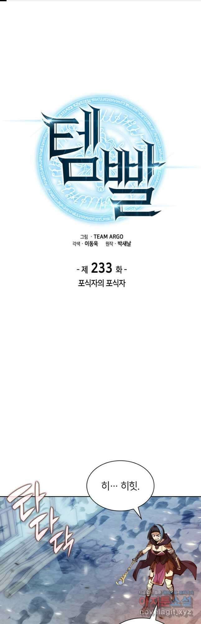 템빨(카카오) 233화 1