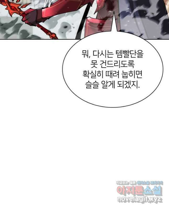 템빨(카카오) 233화 15