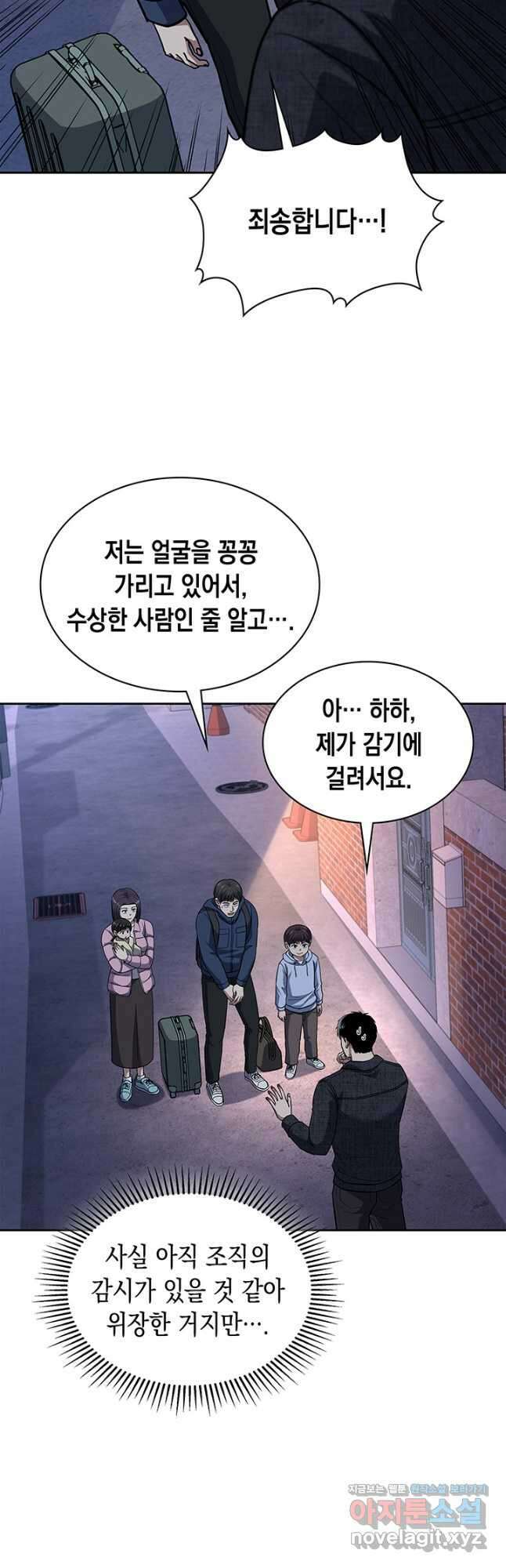 회귀 경찰의 리셋 라이프 80화 8
