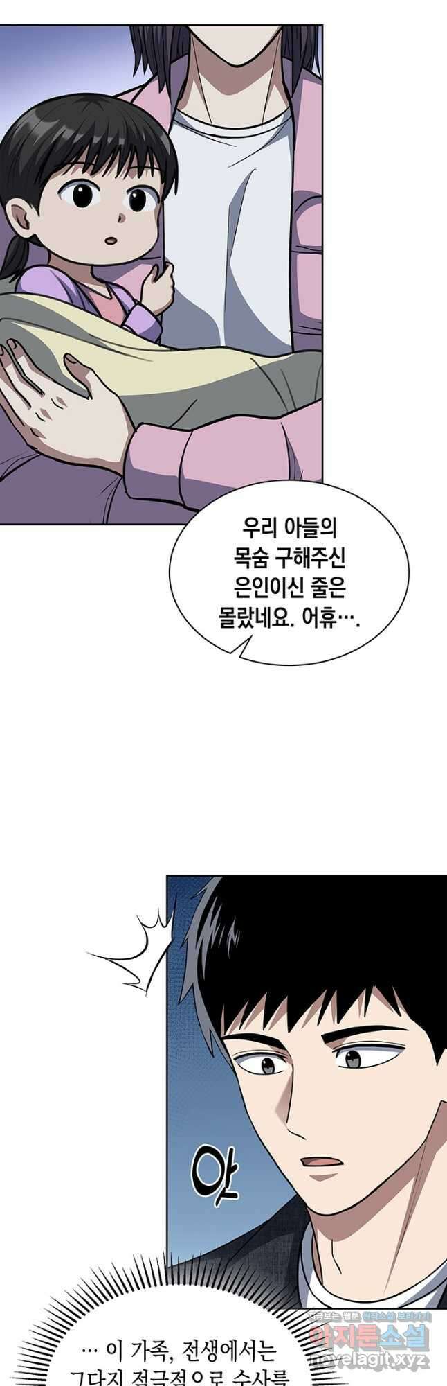 회귀 경찰의 리셋 라이프 80화 9