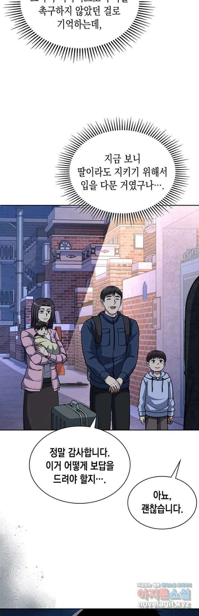 회귀 경찰의 리셋 라이프 80화 10